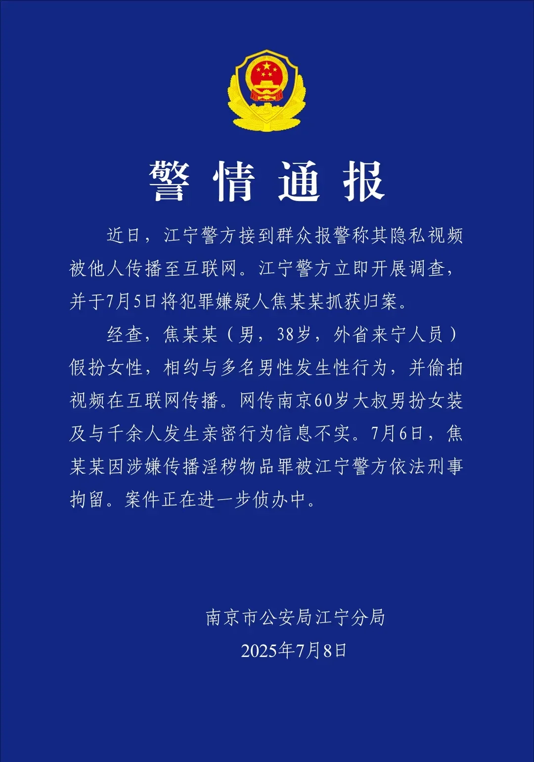 南京“红老头”系38岁男子